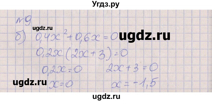 ГДЗ (Решебник) по алгебре 7 класс (рабочая тетрадь) Ключникова Е.М. / параграф 31 номер / 9