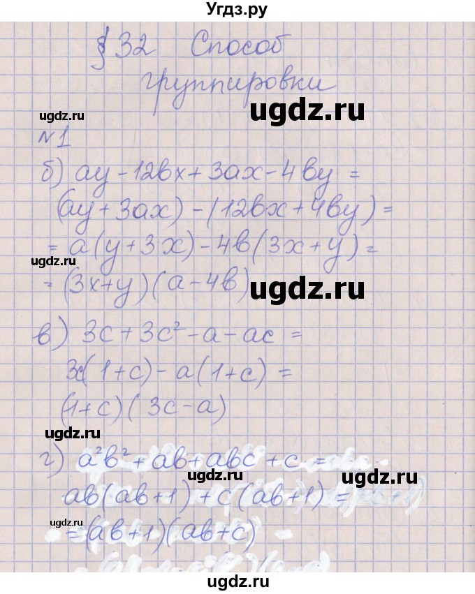 ГДЗ (Решебник) по алгебре 7 класс (рабочая тетрадь) Ключникова Е.М. / параграф 32 номер / 1