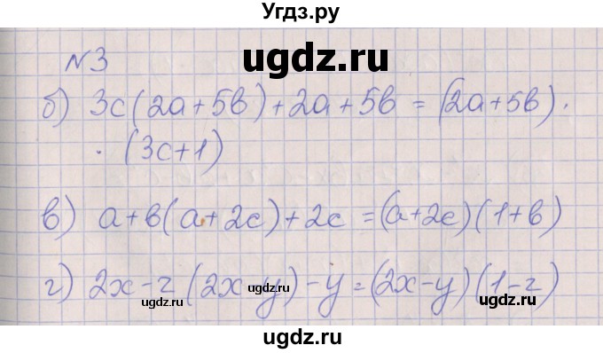 ГДЗ (Решебник) по алгебре 7 класс (рабочая тетрадь) Ключникова Е.М. / параграф 32 номер / 3