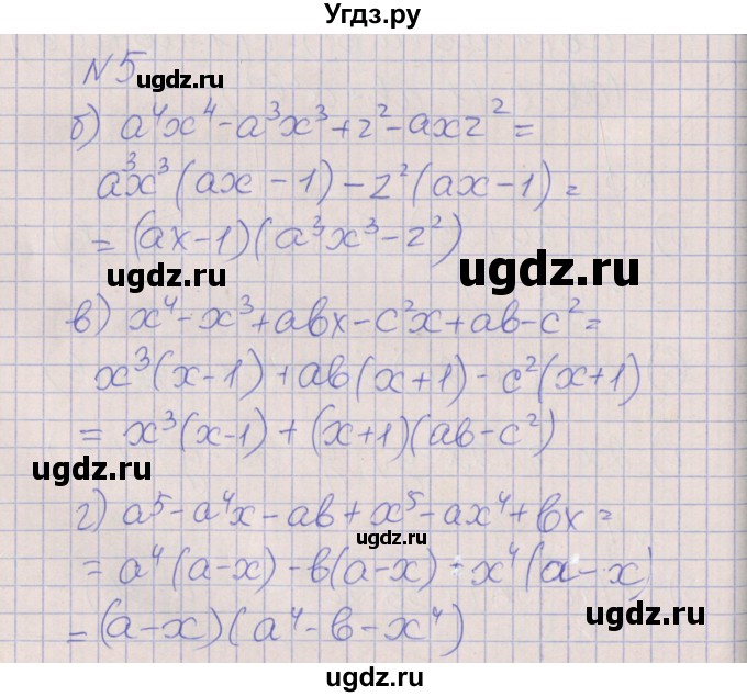 ГДЗ (Решебник) по алгебре 7 класс (рабочая тетрадь) Ключникова Е.М. / параграф 32 номер / 5
