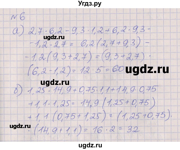ГДЗ (Решебник) по алгебре 7 класс (рабочая тетрадь) Ключникова Е.М. / параграф 32 номер / 6