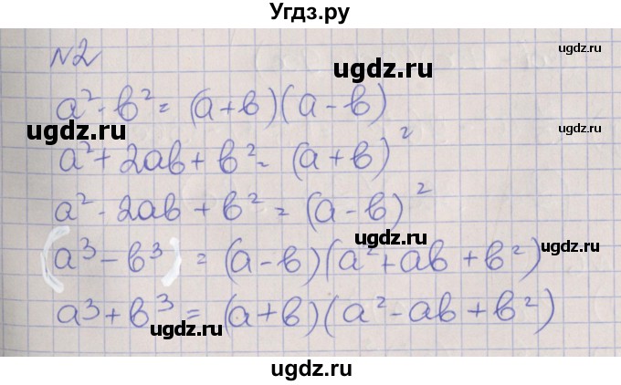 ГДЗ (Решебник) по алгебре 7 класс (рабочая тетрадь) Ключникова Е.М. / параграф 33 номер / 2