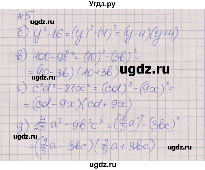 ГДЗ (Решебник) по алгебре 7 класс (рабочая тетрадь) Ключникова Е.М. / параграф 33 номер / 5