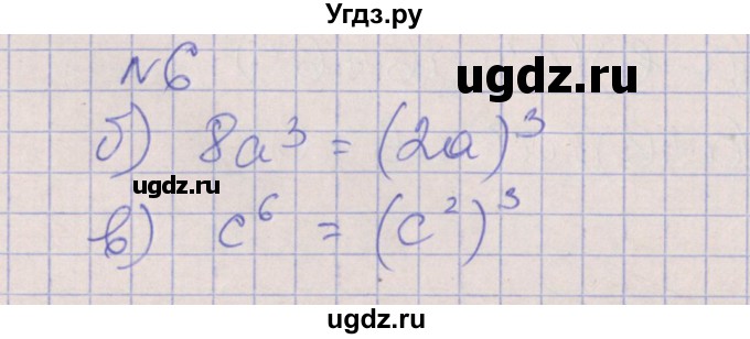 ГДЗ (Решебник) по алгебре 7 класс (рабочая тетрадь) Ключникова Е.М. / параграф 33 номер / 6