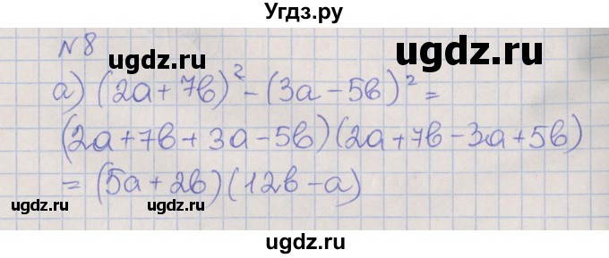 ГДЗ (Решебник) по алгебре 7 класс (рабочая тетрадь) Ключникова Е.М. / параграф 33 номер / 8