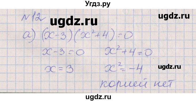 ГДЗ (Решебник) по алгебре 7 класс (рабочая тетрадь) Ключникова Е.М. / параграф 34 номер / 12