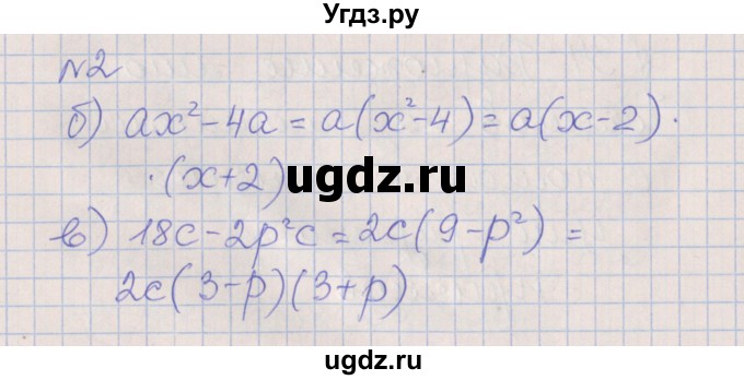 ГДЗ (Решебник) по алгебре 7 класс (рабочая тетрадь) Ключникова Е.М. / параграф 34 номер / 2