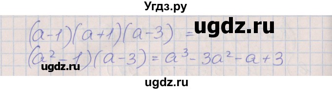 ГДЗ (Решебник) по алгебре 7 класс (рабочая тетрадь) Ключникова Е.М. / параграф 34 номер / 7(продолжение 2)