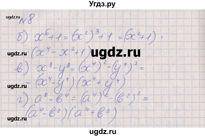 ГДЗ (Решебник) по алгебре 7 класс (рабочая тетрадь) Ключникова Е.М. / параграф 34 номер / 8