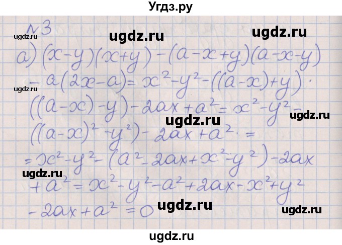 ГДЗ (Решебник) по алгебре 7 класс (рабочая тетрадь) Ключникова Е.М. / параграф 36 номер / 3