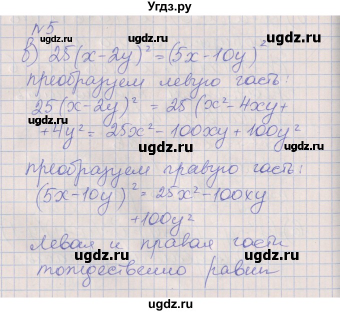 ГДЗ (Решебник) по алгебре 7 класс (рабочая тетрадь) Ключникова Е.М. / параграф 36 номер / 5