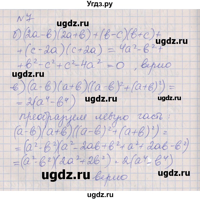 ГДЗ (Решебник) по алгебре 7 класс (рабочая тетрадь) Ключникова Е.М. / параграф 36 номер / 7