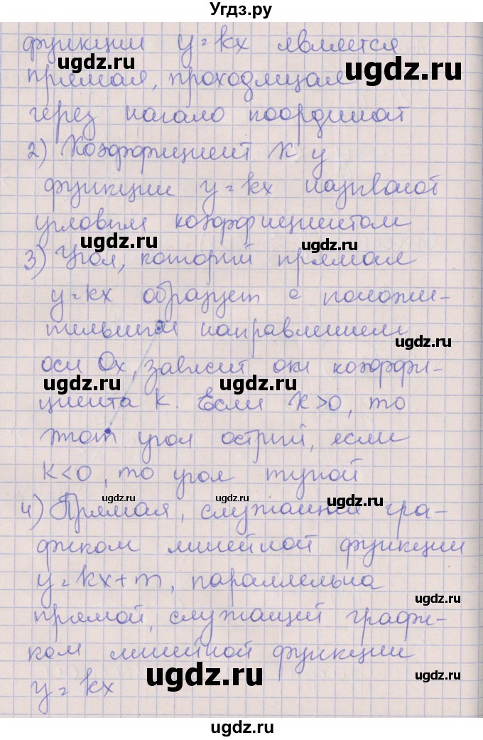 ГДЗ (Решебник) по алгебре 7 класс (рабочая тетрадь) Ключникова Е.М. / параграф 9 номер / 1(продолжение 2)