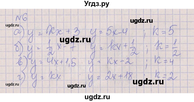 ГДЗ (Решебник) по алгебре 7 класс (рабочая тетрадь) Ключникова Е.М. / параграф 10 номер / 6