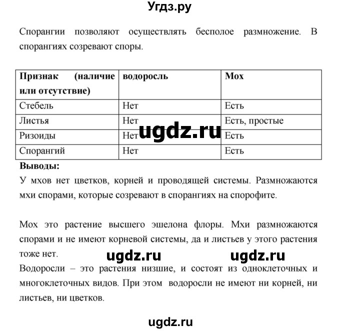 ГДЗ (Решебник) по биологии 7 класс (тетрадь-практикум) Сухорукова Л.Н. / страница номер / 10–11(продолжение 2)