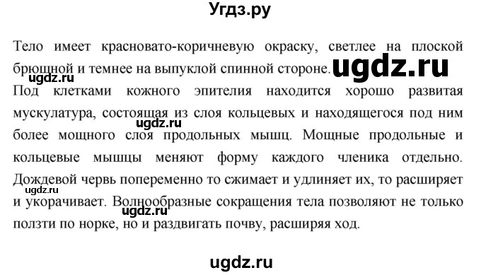 ГДЗ (Решебник) по биологии 7 класс (тетрадь-практикум) Сухорукова Л.Н. / страница номер / 26–27(продолжение 2)