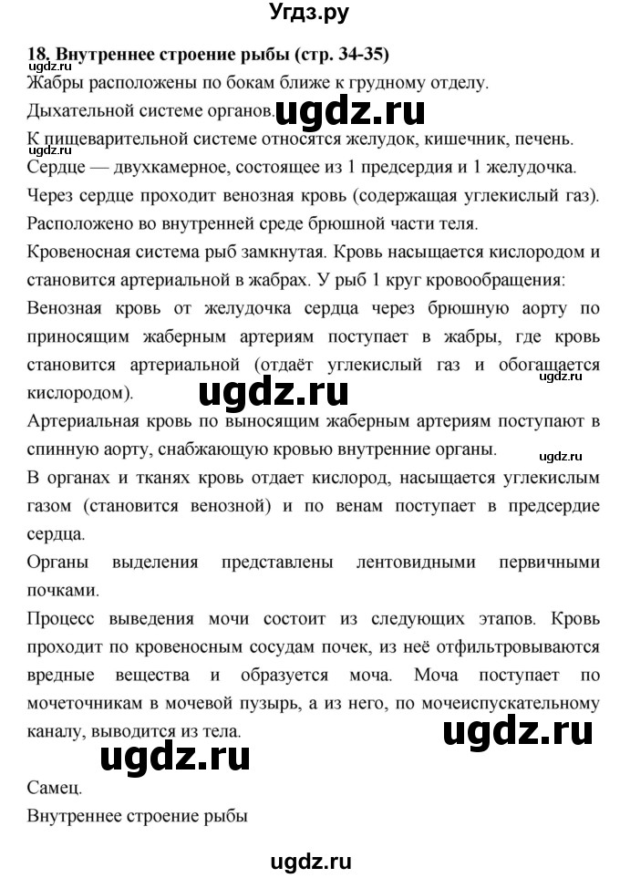 ГДЗ (Решебник) по биологии 7 класс (тетрадь-практикум) Сухорукова Л.Н. / страница номер / 34–35