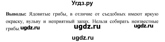 ГДЗ (Решебник) по биологии 7 класс (тетрадь-практикум) Сухорукова Л.Н. / страница номер / 46–47(продолжение 2)