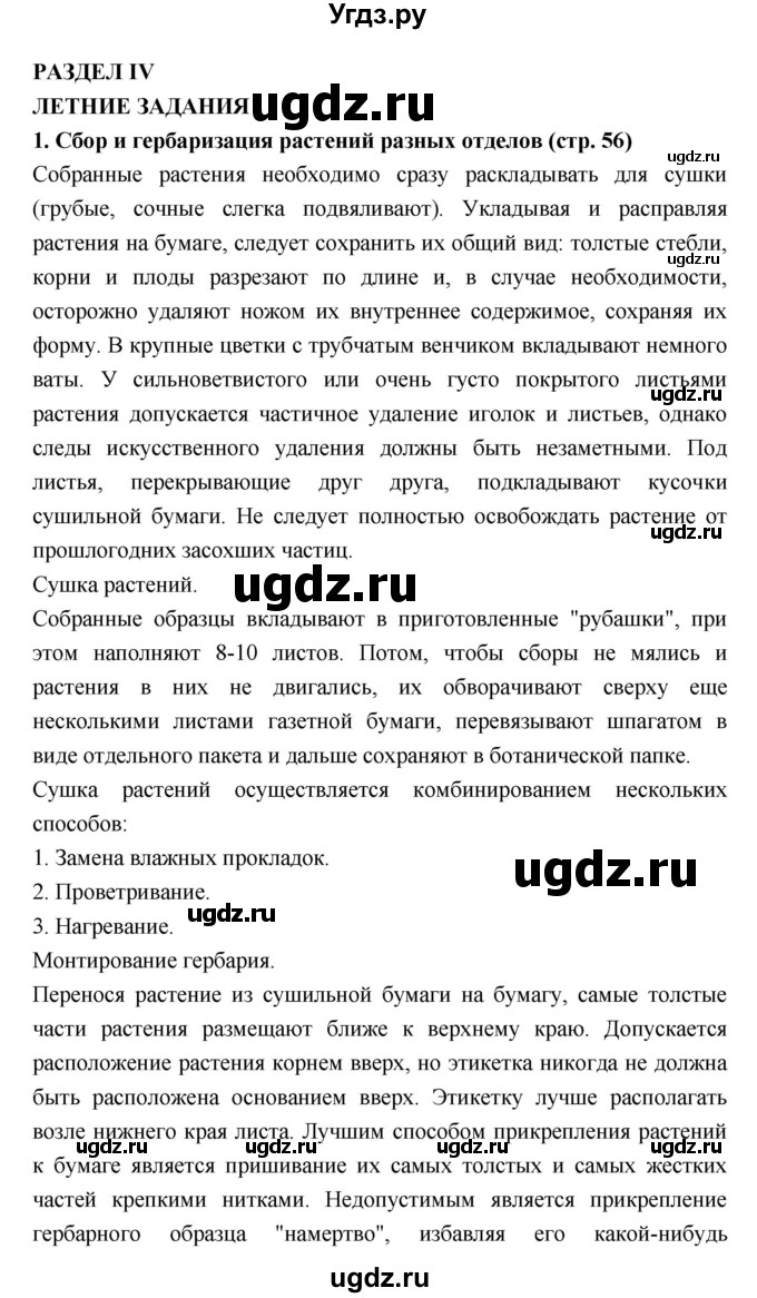 ГДЗ (Решебник) по биологии 7 класс (тетрадь-практикум) Сухорукова Л.Н. / страница номер / 56