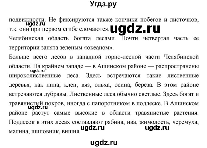 ГДЗ (Решебник) по биологии 7 класс (тетрадь-практикум) Сухорукова Л.Н. / страница номер / 56(продолжение 2)