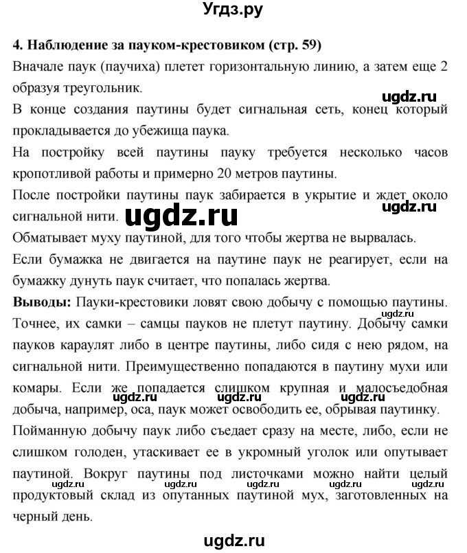 ГДЗ (Решебник) по биологии 7 класс (тетрадь-практикум) Сухорукова Л.Н. / страница номер / 59