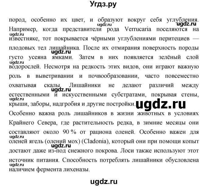 ГДЗ (Решебник) по биологии 7 класс (тетрадь-практикум) Сухорукова Л.Н. / страница номер / 63(продолжение 2)