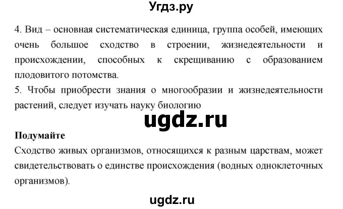 ГДЗ (Решебник) по биологии 6 класс Исаева Т.А. / параграф-№ / 1(продолжение 2)