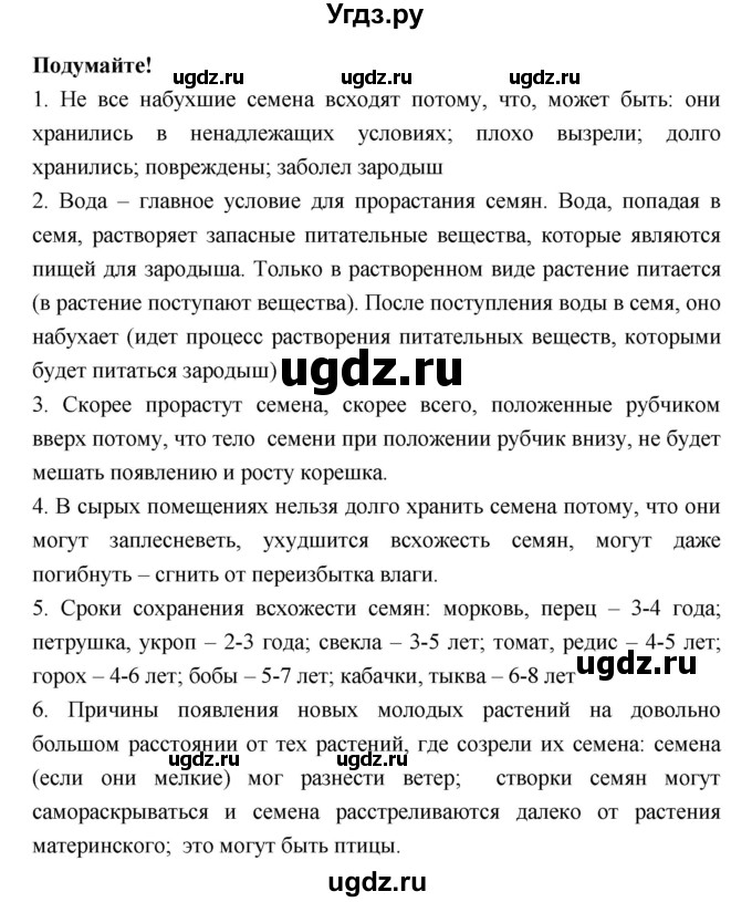 ГДЗ (Решебник) по биологии 6 класс Исаева Т.А. / параграф-№ / 13(продолжение 2)