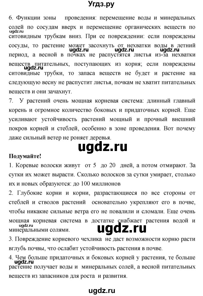 ГДЗ (Решебник) по биологии 6 класс Исаева Т.А. / параграф-№ / 15(продолжение 3)