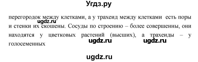 ГДЗ (Решебник) по биологии 6 класс Исаева Т.А. / параграф-№ / 23(продолжение 2)