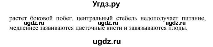 ГДЗ (Решебник) по биологии 6 класс Исаева Т.А. / параграф-№ / 24(продолжение 5)