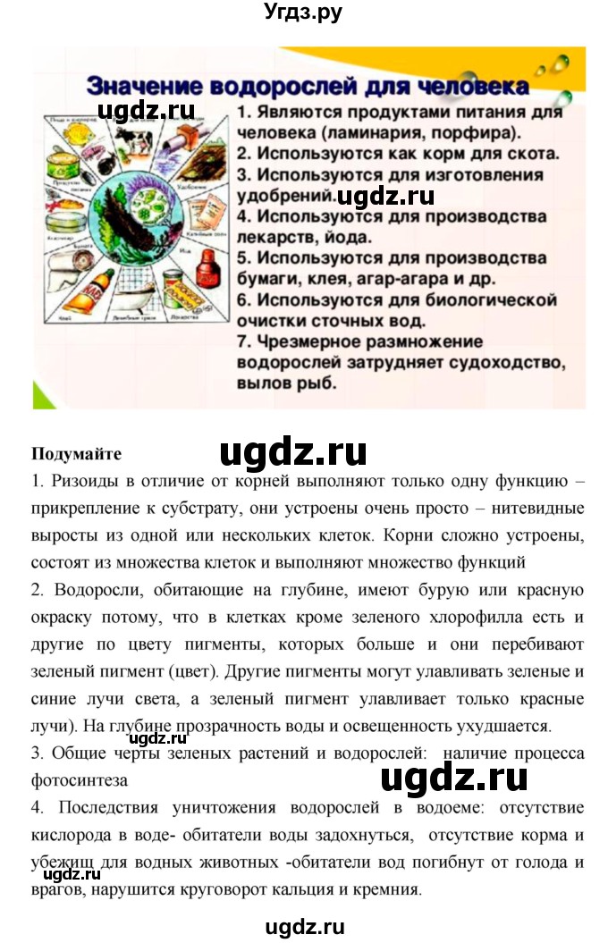 ГДЗ (Решебник) по биологии 6 класс Исаева Т.А. / параграф-№ / 35(продолжение 5)