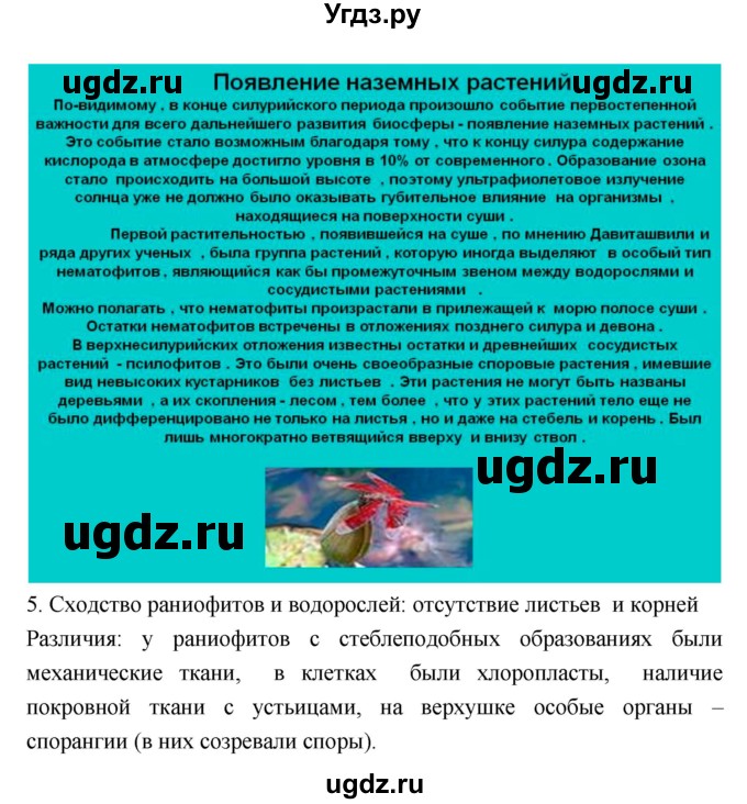 ГДЗ (Решебник) по биологии 6 класс Исаева Т.А. / параграф-№ / 36(продолжение 4)