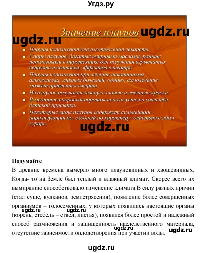 ГДЗ (Решебник) по биологии 6 класс Исаева Т.А. / параграф-№ / 39(продолжение 5)