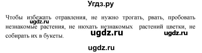 ГДЗ (Решебник) по биологии 6 класс Исаева Т.А. / параграф-№ / 43(продолжение 7)