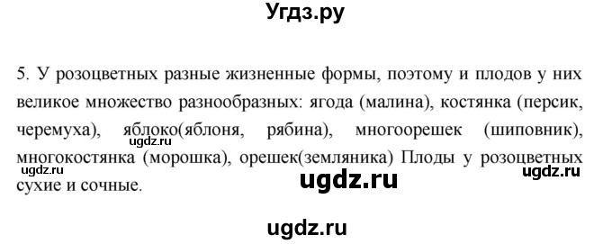 ГДЗ (Решебник) по биологии 6 класс Исаева Т.А. / параграф-№ / 44(продолжение 3)