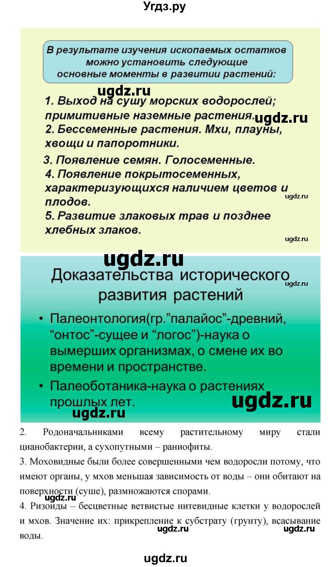 ГДЗ (Решебник) по биологии 6 класс Исаева Т.А. / параграф-№ / 48(продолжение 3)