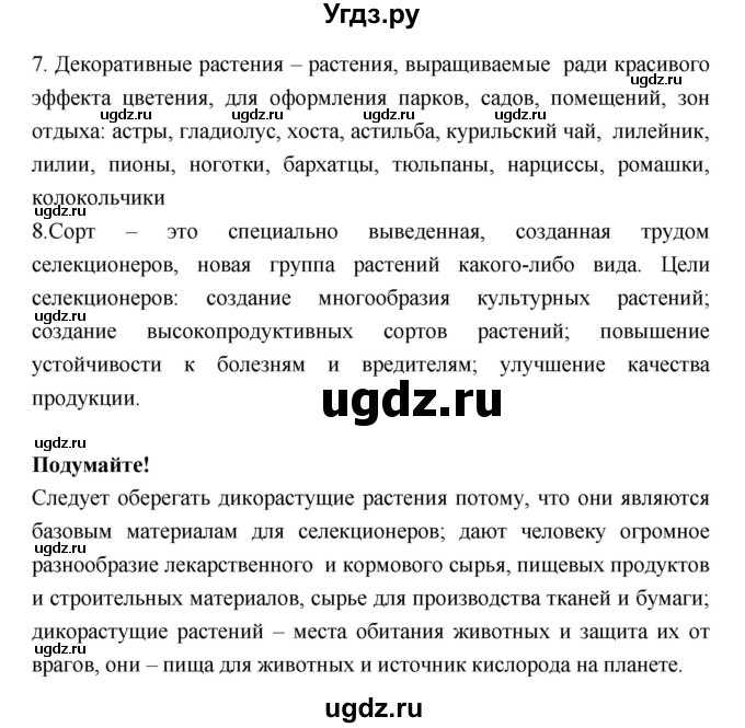 ГДЗ (Решебник) по биологии 6 класс Исаева Т.А. / параграф-№ / 6(продолжение 2)