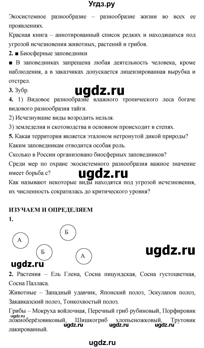 ГДЗ (Решебник) по биологии 7 класс (тетрадь-тренажер) Сухорукова Л.Н. / страница номер / 70–74(продолжение 2)