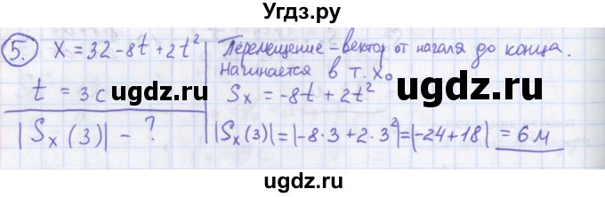 ГДЗ (Решебник) по физике 10 класс (сборник задач) Громцева О.И. / глава 1 / параграф 11 / 5