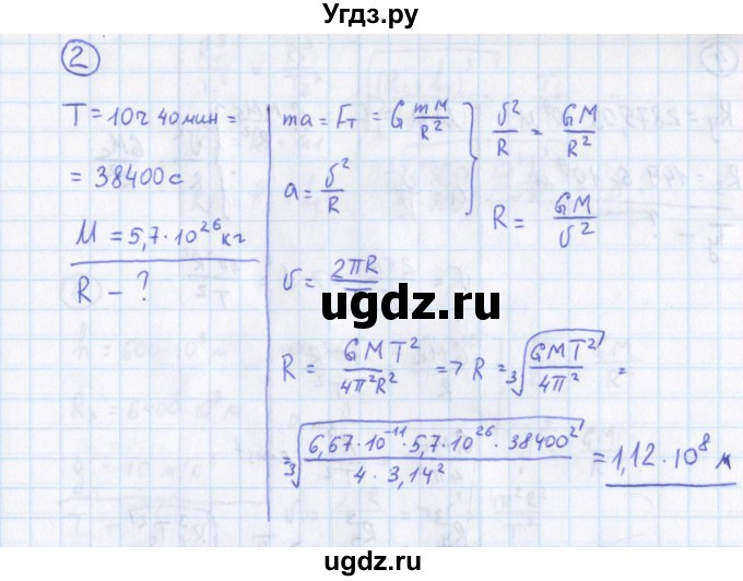 ГДЗ (Решебник) по физике 10 класс (сборник задач) Громцева О.И. / глава 2 / параграф 11 / 2