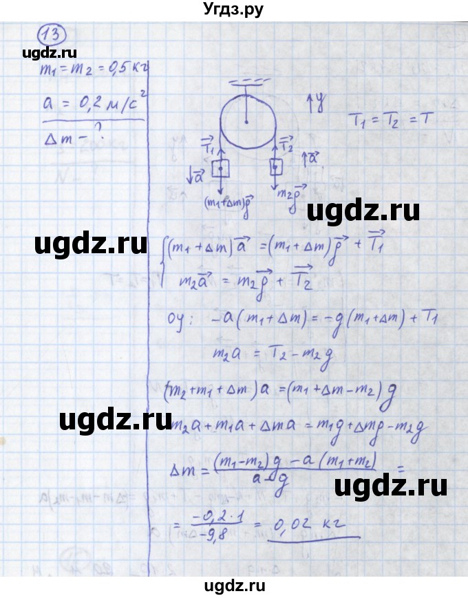 ГДЗ (Решебник) по физике 10 класс (сборник задач) Громцева О.И. / глава 2 / параграф 18 / 13