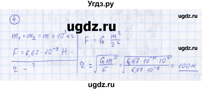 ГДЗ (Решебник) по физике 10 класс (сборник задач) Громцева О.И. / глава 2 / параграф 7 / 4