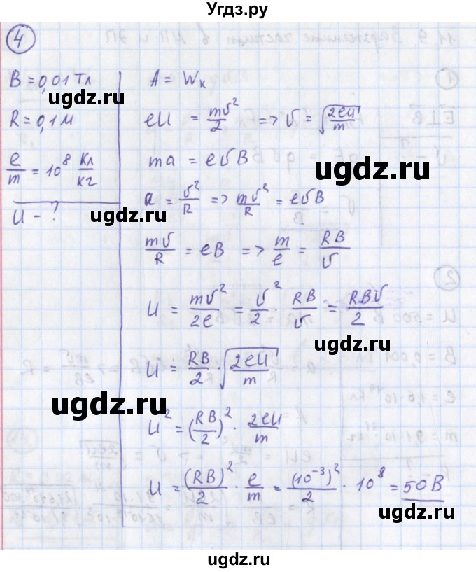 ГДЗ (Решебник) по физике 10 класс (сборник задач) Громцева О.И. / глава 11 / параграф 9 / 4