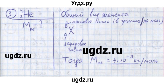 ГДЗ (Решебник) по физике 10 класс (сборник задач) Громцева О.И. / глава 7 / параграф 2 / 3