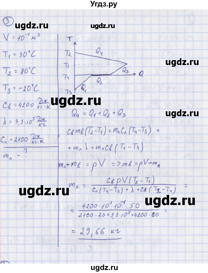 ГДЗ (Решебник) по физике 10 класс (сборник задач) Громцева О.И. / глава 8 / параграф 9 / 3