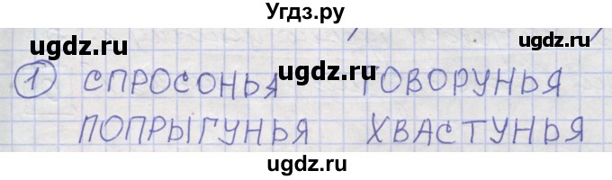 ГДЗ (Решебник) по информатике 3 класс (рабочая тетрадь) Семенов А.Л. / задание номер / 1