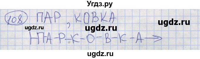 ГДЗ (Решебник) по информатике 3 класс (рабочая тетрадь) Семенов А.Л. / задание номер / 108