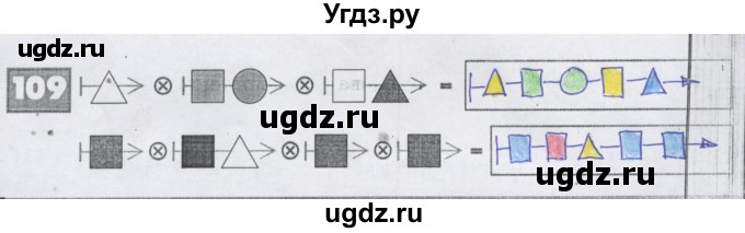 ГДЗ (Решебник) по информатике 3 класс (рабочая тетрадь) Семенов А.Л. / задание номер / 109