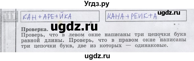 ГДЗ (Решебник) по информатике 3 класс (рабочая тетрадь) Семенов А.Л. / задание номер / 111